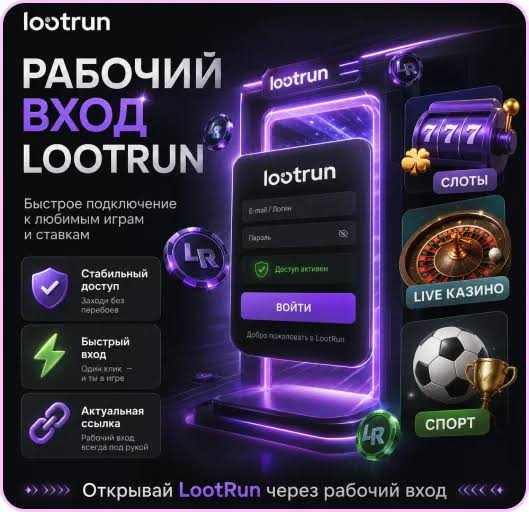 Lootrun — Официальный Игровой Сайт Ваш Путь к Успеху в Играх Lootrun — Официальный Игровой Сайт Ваш Путь к Успеху в Играх