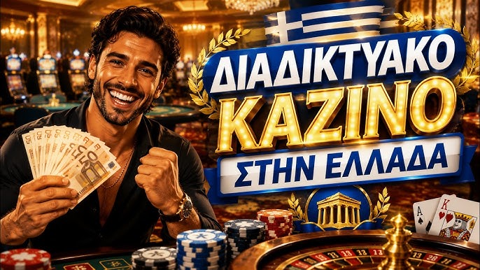 Τα Καλύτερα Online Καζίνο Ο απόλυτος οδηγός για τους παίκτες Τα Καλύτερα Online Καζίνο Ο απόλυτος οδηγός για τους παίκτες