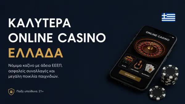 Όλα όσα πρέπει να ξέρετε για τα διαδικτυακά καζίνο