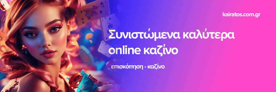Τα Καλύτερα Online Καζίνο για Ανέμελη Διασκέδαση Τα Καλύτερα Online Καζίνο για Ανέμελη Διασκέδαση